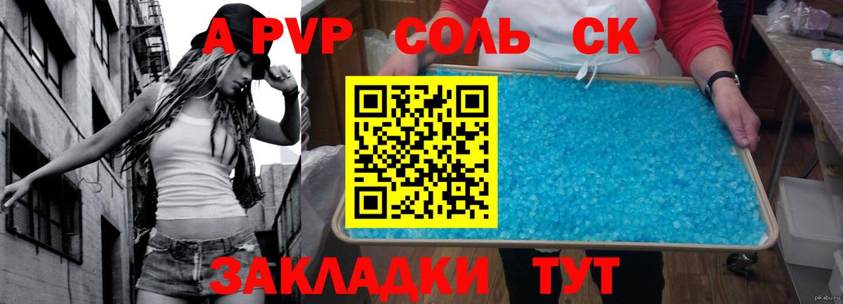 Alpha PVP Соль  Alpha PVP  Вход с VPN  Альфа ПВП СК КРИС  Щёкино  Alpha PVP Crystall 