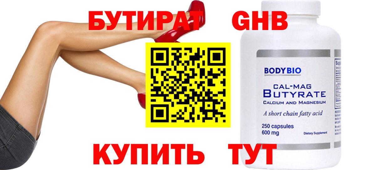 Щёкино  БУТИРАТ жидкий экстази  Бутират  Вход с VPN 