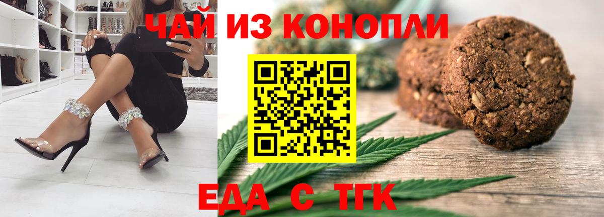 Печенье с ТГК марихуана  Вход с VPN  Щёкино 