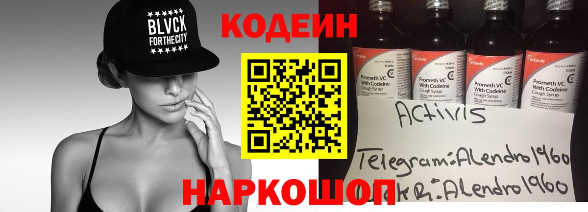 Codein Purple Drank  Codein напиток Lean (лин)  Щёкино  Вход с VPN 