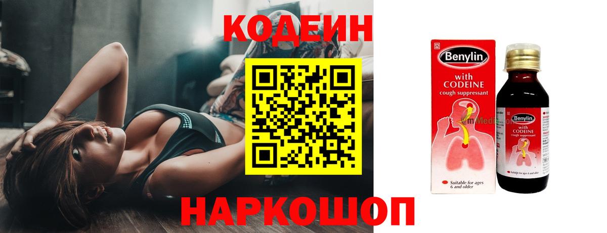 Кодеин напиток Lean (лин) Щёкино