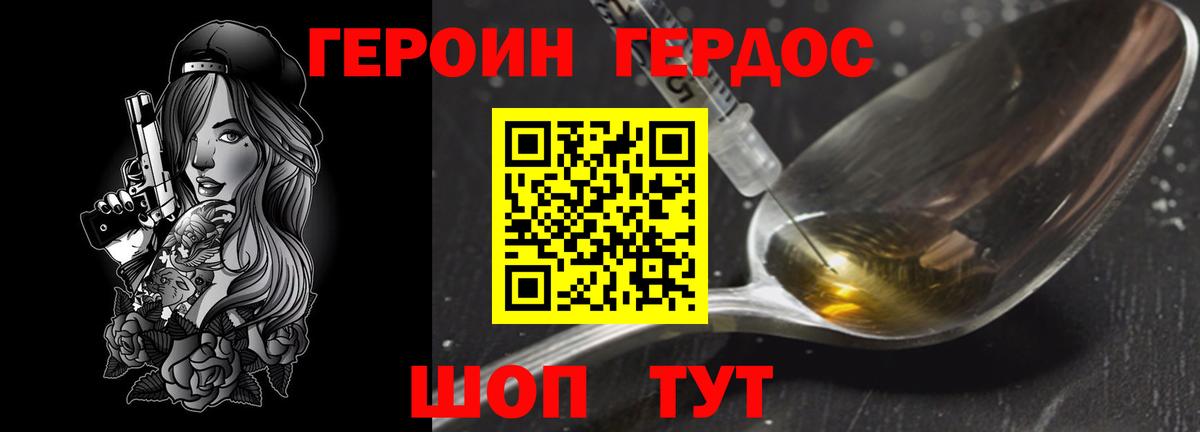 Героин герыч  Вход с VPN  Героин  Щёкино 