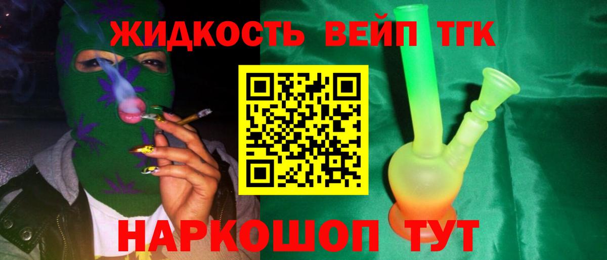 ТГК вейп с тгк Щёкино